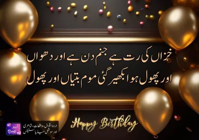 How to Wish Someone Birthday in Urdu