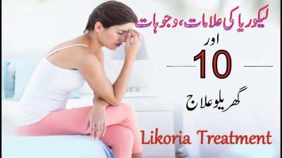 How to Treat Likoria in Urdu