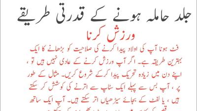 How to Get Pregnant Faster After Period in Urdu
