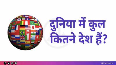 How Many Countries Are There in the World in Urdu