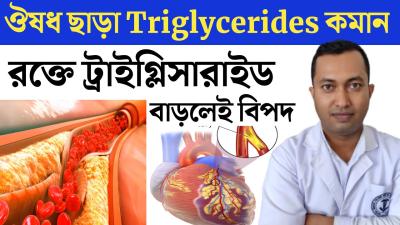 How to Lower Triglycerides Quickly in Urdu