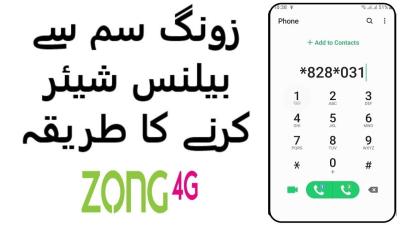 How to Get Zong Loan in Urdu
