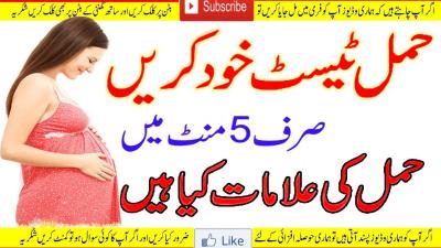 How to Remove Pregnancy in Urdu