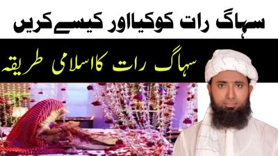 How to Sex After Marriage in Urdu