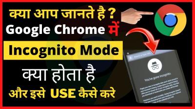 How to Remove Incognito Mode in Chrome in Urdu