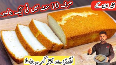 How to Make Cake at Home in Urdu