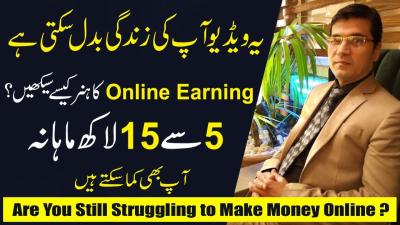 How to Earn Online in Pakistan in Urdu