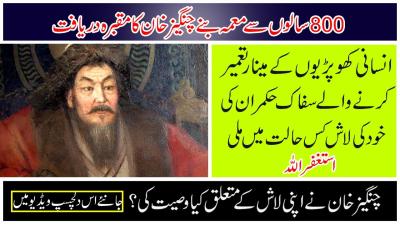 How Did Genghis Khan Die in Urdu