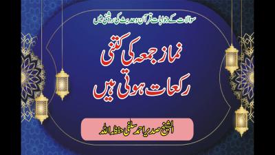 How Many Rakat of Juma Namaz in Urdu