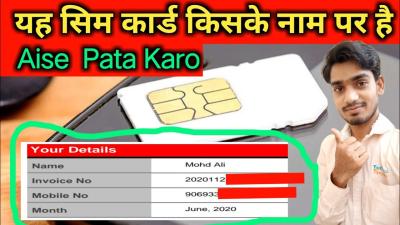 How to Check the Owner of SIM in Urdu