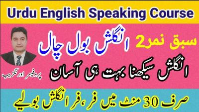 How Can I Speak and Write English Fluently in Urdu