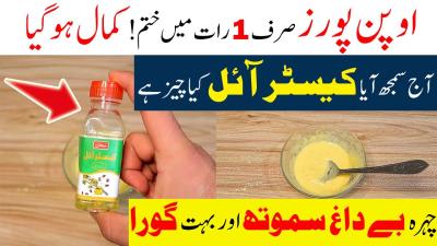 How to Close Pores Naturally in Urdu