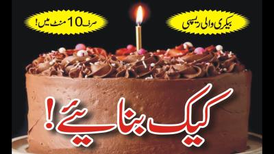 How to Draw a Cake in Urdu