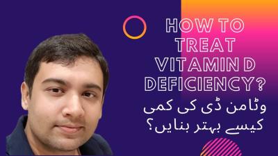 How is Vitamin D Made in Urdu