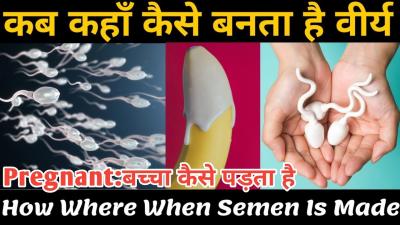 How to Transfer Sperm from Male to Female in Urdu