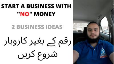 How to Start a Business Without Money in Urdu