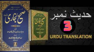 How Many Hadith in Sahih Bukhari in Urdu