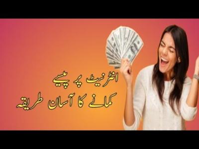 How to Make Money on Google in Urdu