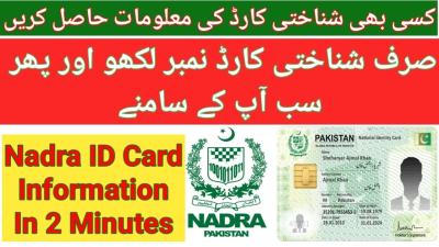 How to Check CNIC Status in Urdu