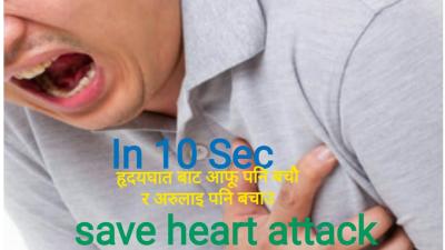 How Do You Get a Heart Attack in Urdu