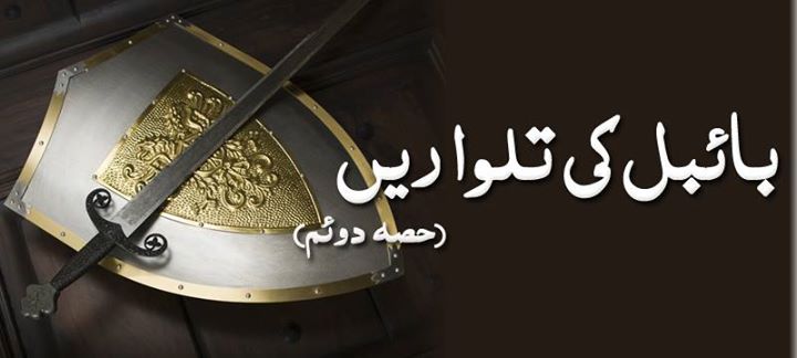 How Many Years is 14 Generations in the Bible in Urdu