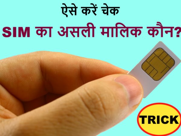 How to Check SIM Owner in Urdu