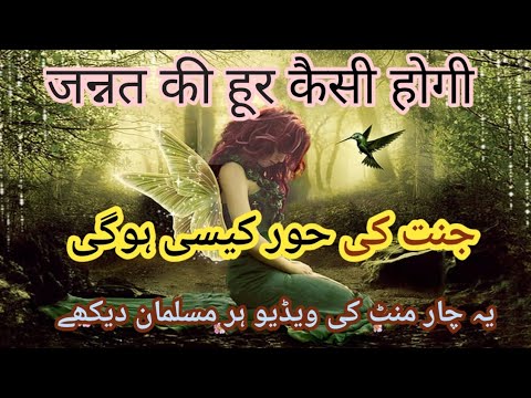 How Many Hoor in Jannah in Urdu