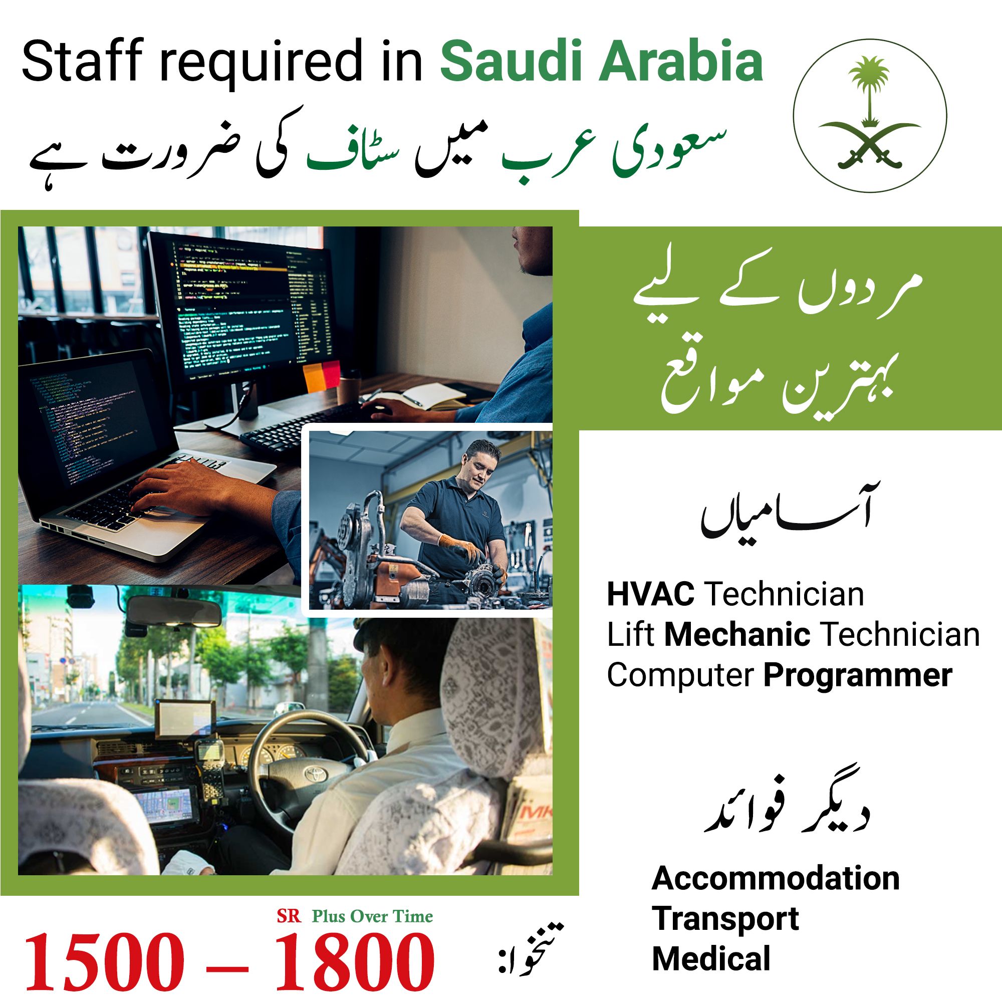 Staff required in Saudi Arabia
