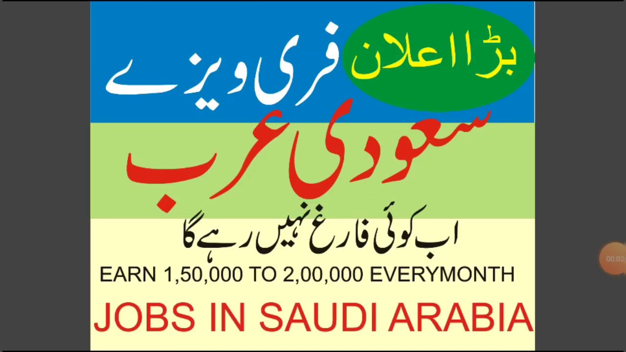 Jobs in Saudi Arabia  Saudi Arabia mein Jobs      