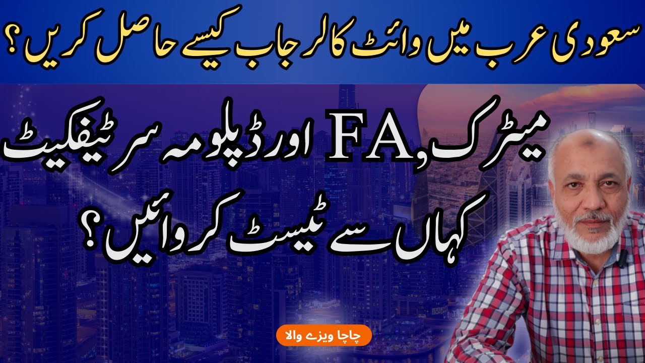 How to Find Job in Saudi Arabia in Urdu