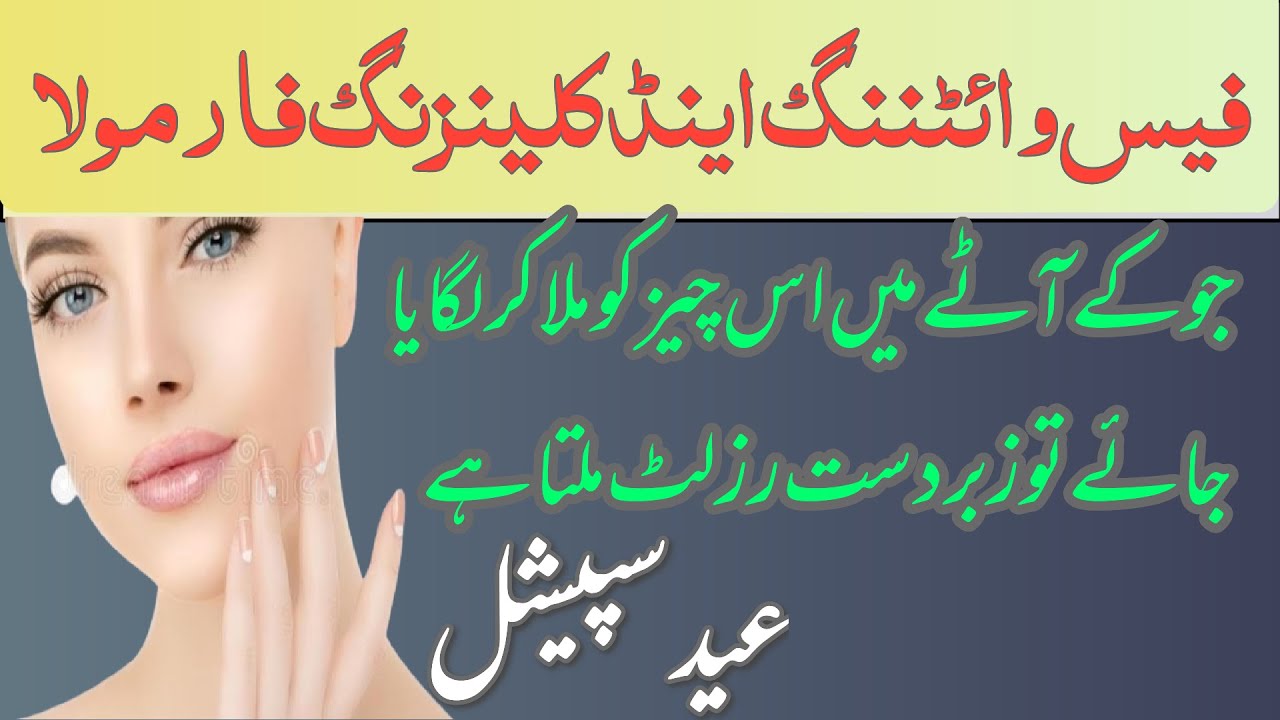 Eid Special  How to get white and Clean Skin Naturally at Home   