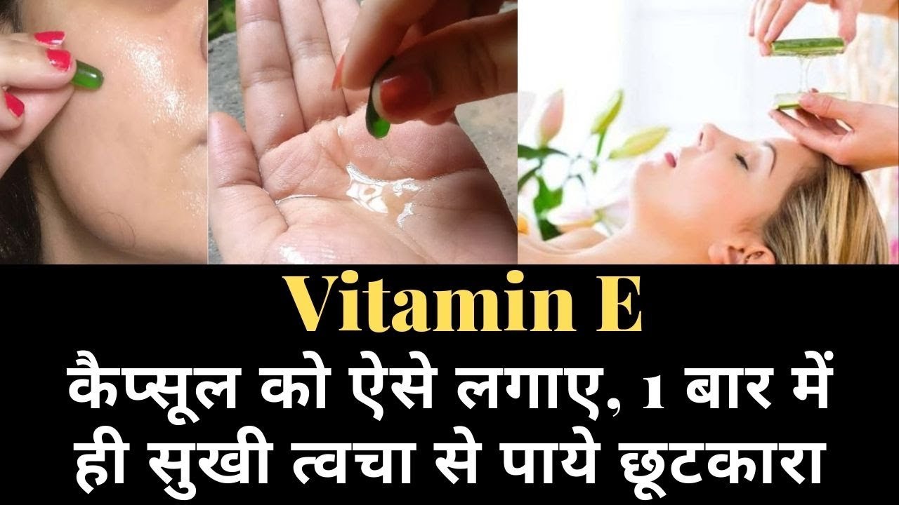 How to Use Vitamin E Capsule for Hair in Urdu