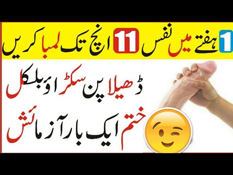 Nafs Ko Lamba or Mota Karne Ka Tarika  Nafs Bara Karne Ka Tarika   