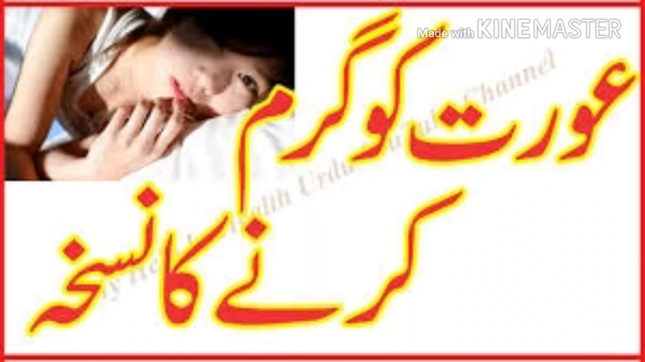 How to Lick Pussy in Urdu