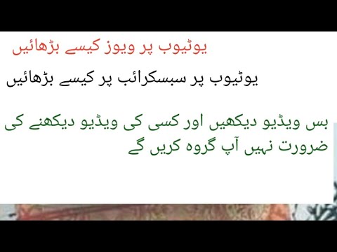 How Does YouTube Detect Fake Views in Urdu