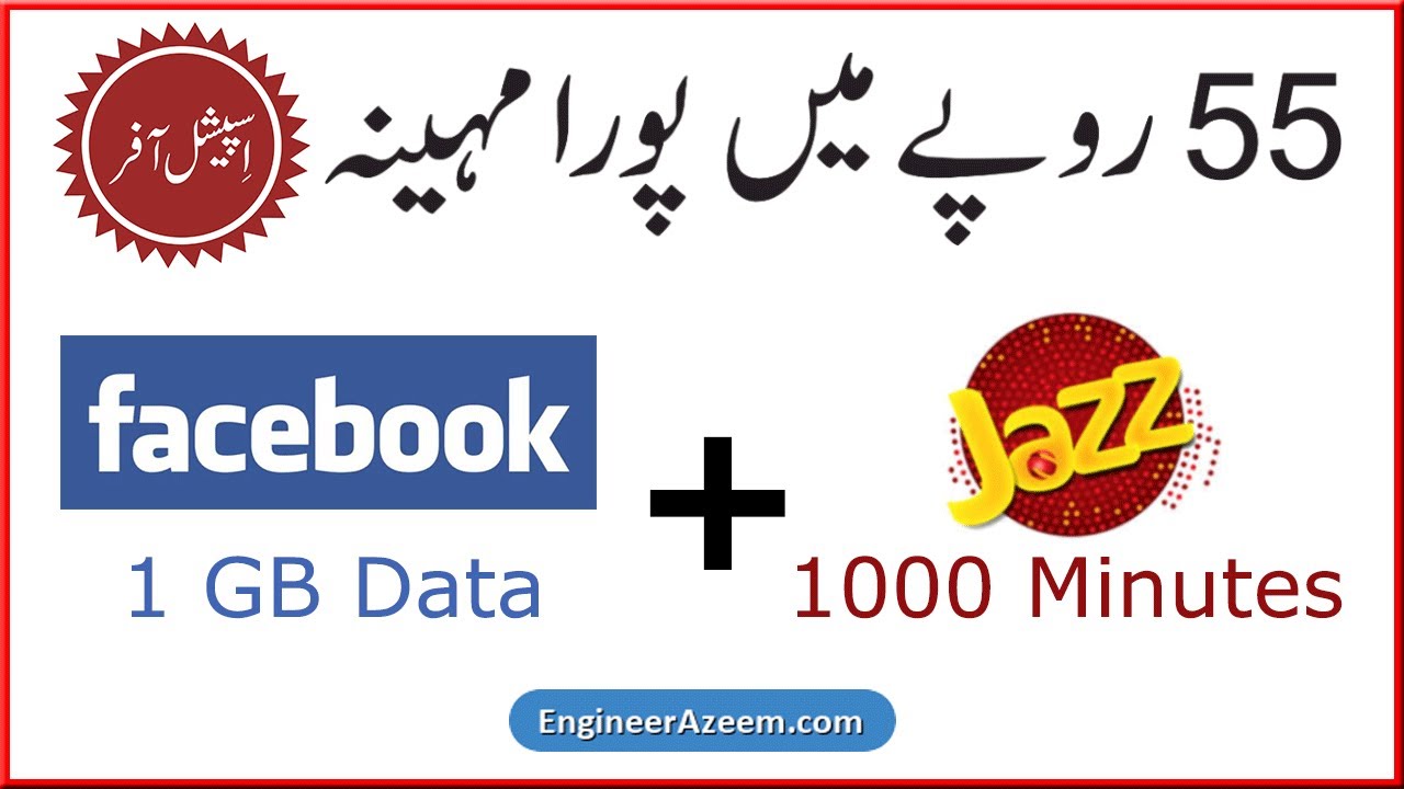 How to Check Jazz Package in Urdu