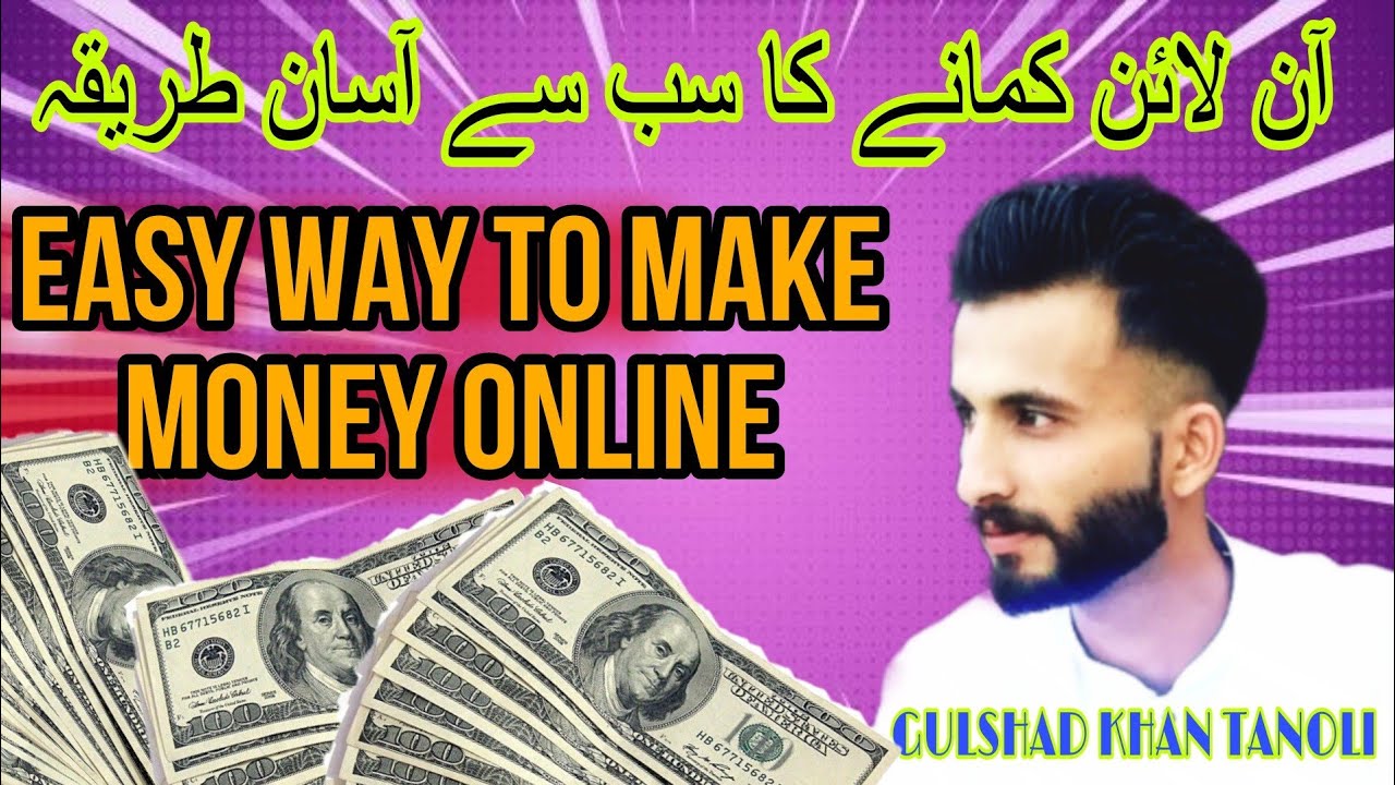 How to Make Money in Pakistan in Urdu