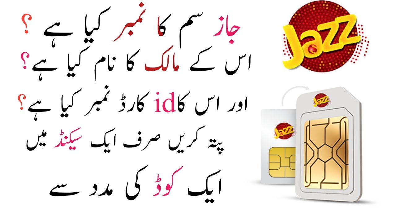 how to check jazz sim owner name and cnic number  jazz sim kis ke name 
