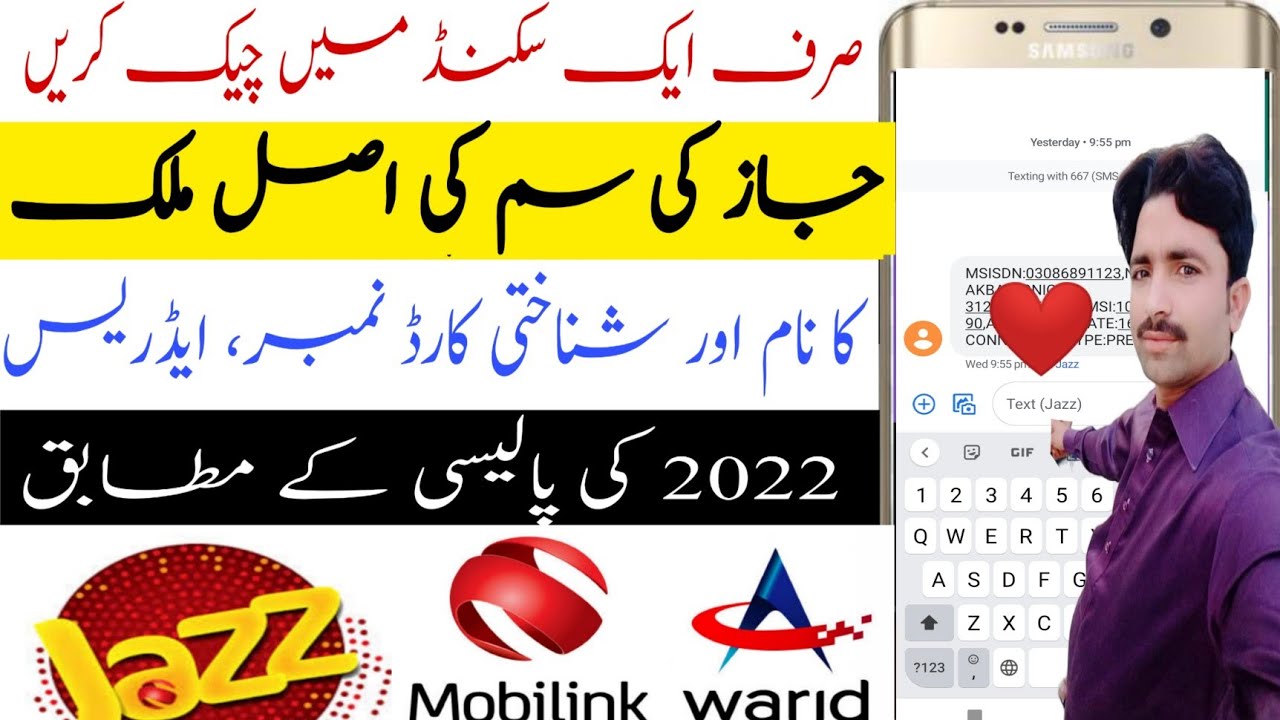 How to check jazz sim owner name address and cnic  get jazz sim number 