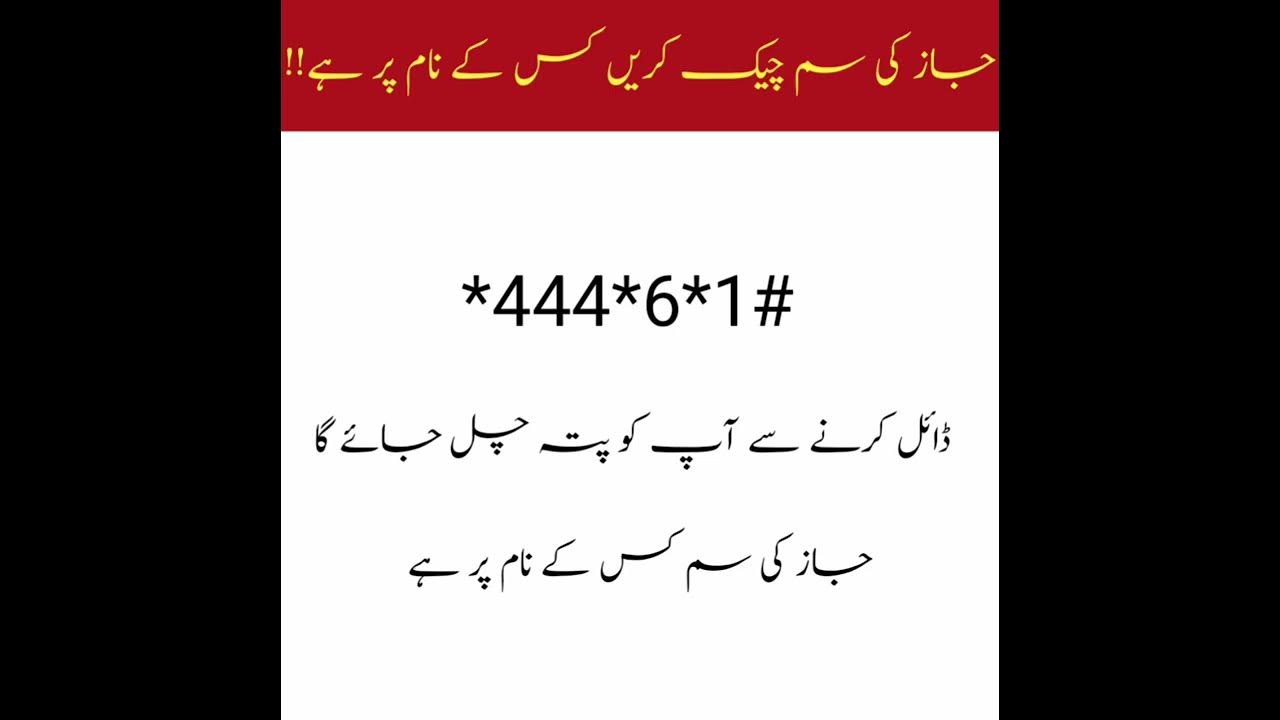 How to Check SIM Owner Name Jazz in Urdu