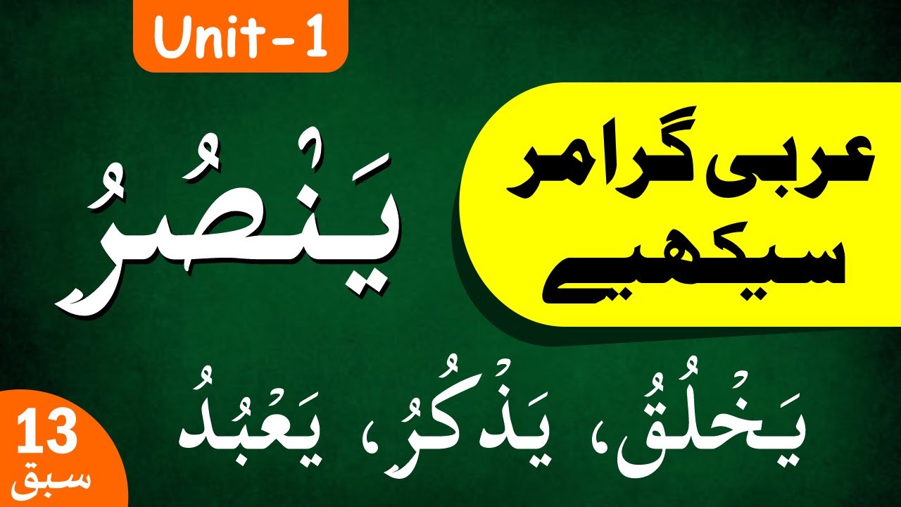 How Do I Learn Arabic in Urdu
