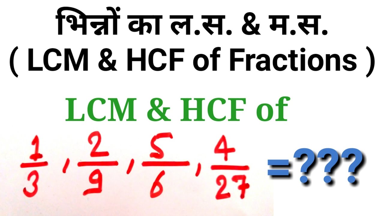   LCM  HCF  LCM and HCF of Fractions  YouTube