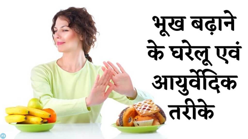 Appetite         