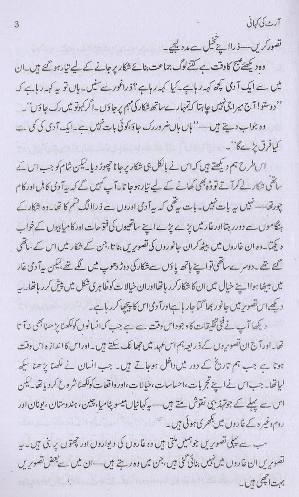    Art Ki Kahani in Urdu  Exotic India Art