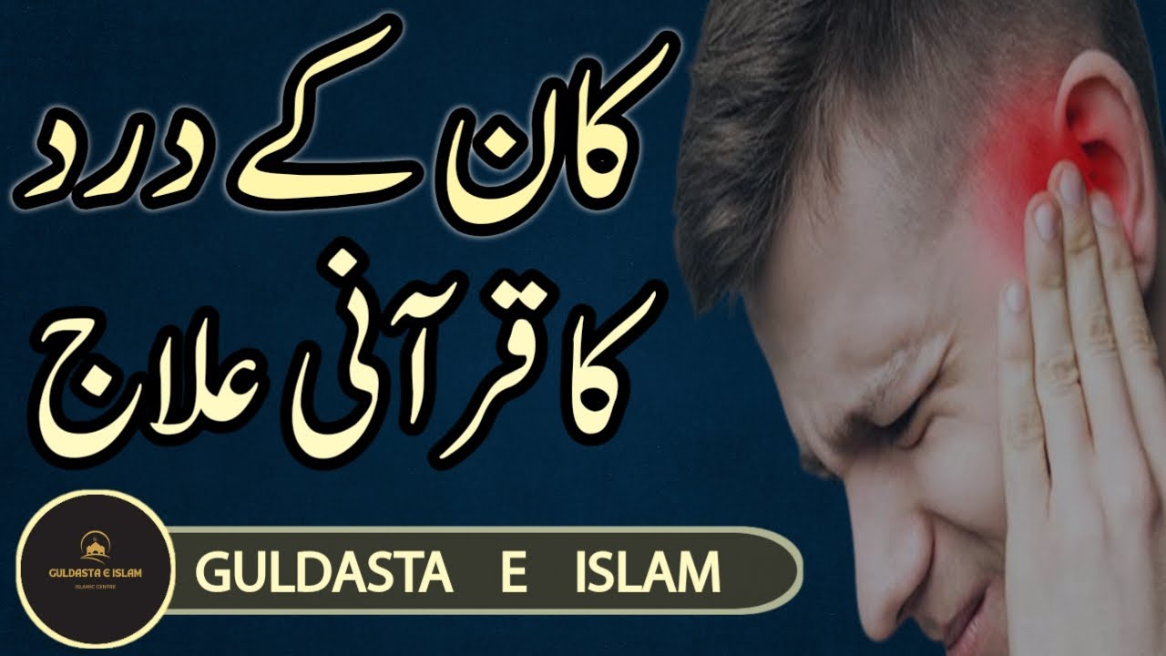 How to Stop Ear Pain in Urdu