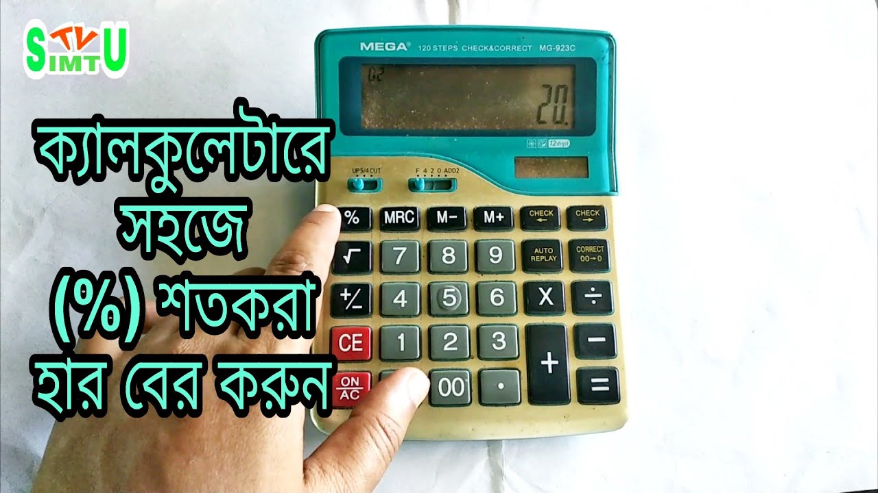 How to Take Percentage in Calculator in Urdu