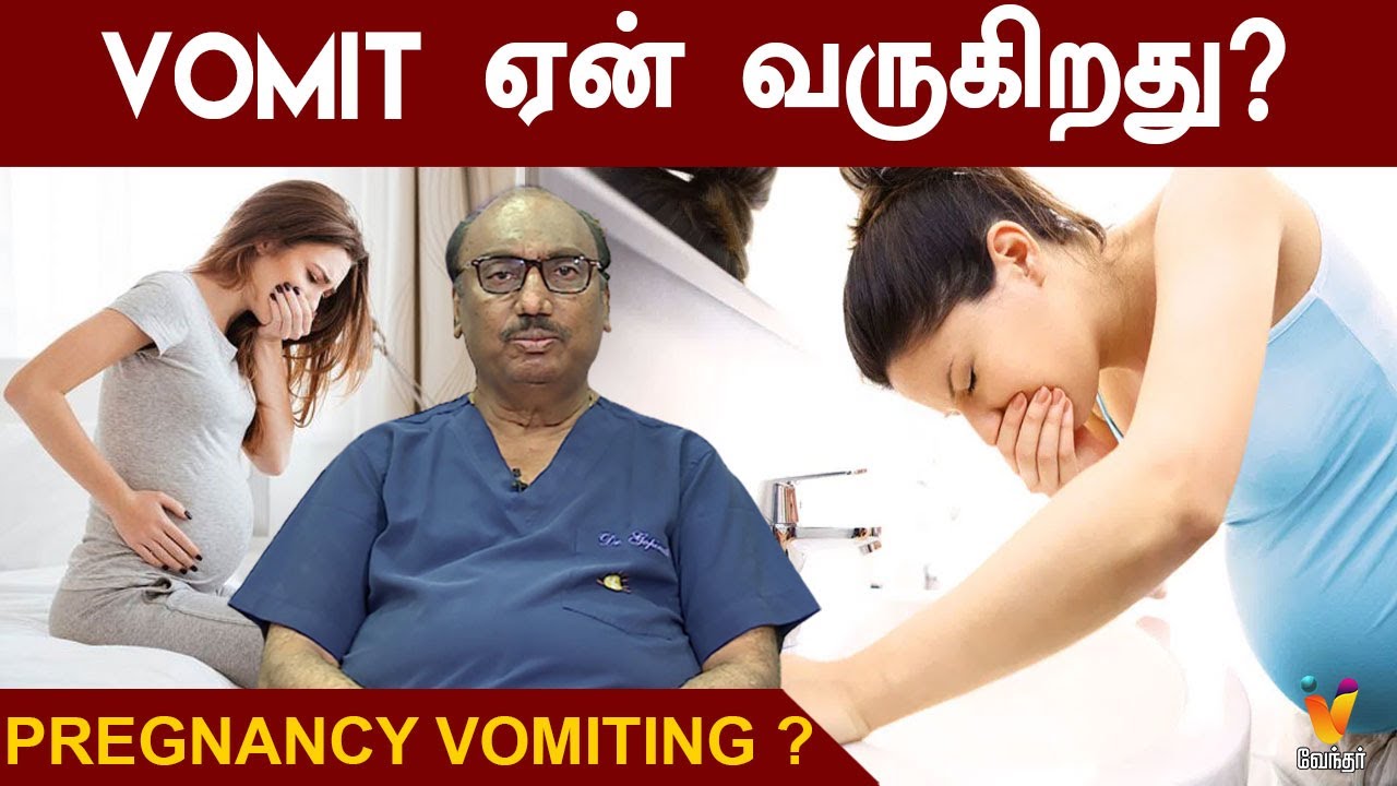Vomit    Pregnancy Vomit Reasons  Early pregnancy 