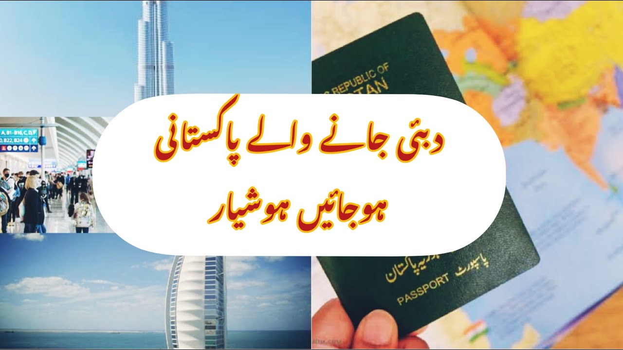 How to Get Dubai Visa from Pakistan in Urdu