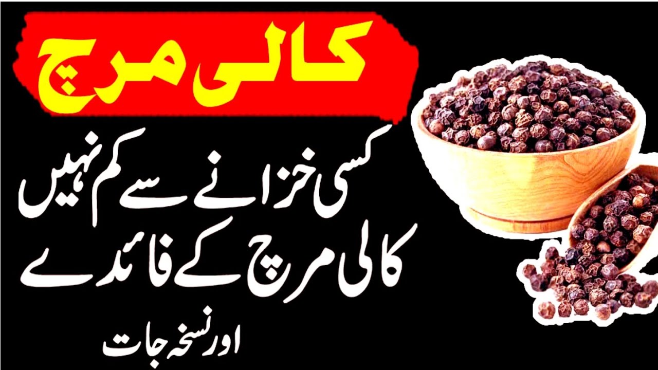 How Does Black Pepper Grow in Urdu