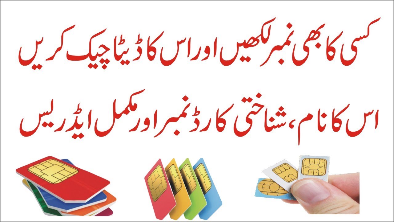 How to Get Address from Mobile Number in Urdu